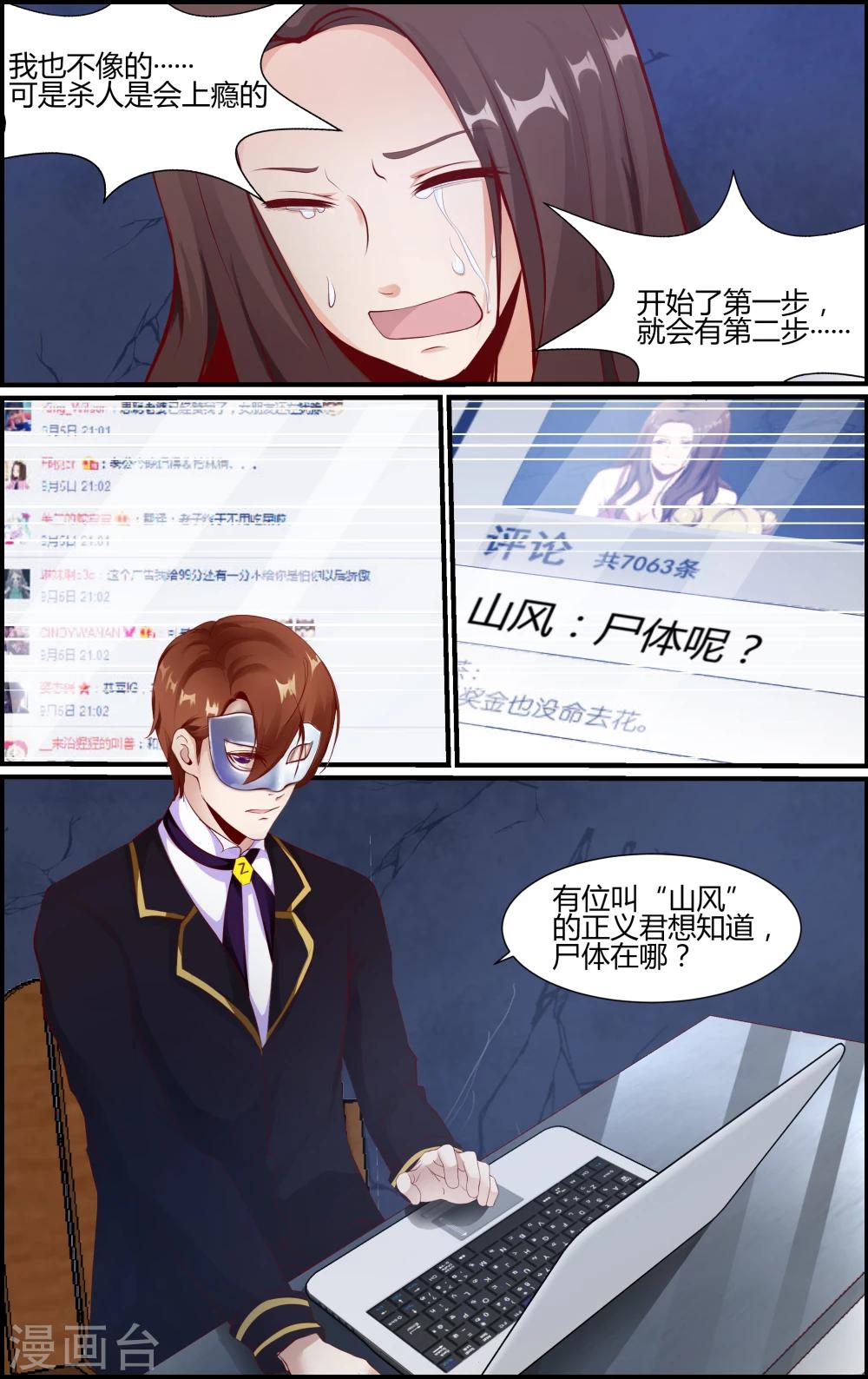 《越界直播》第39话 第1页