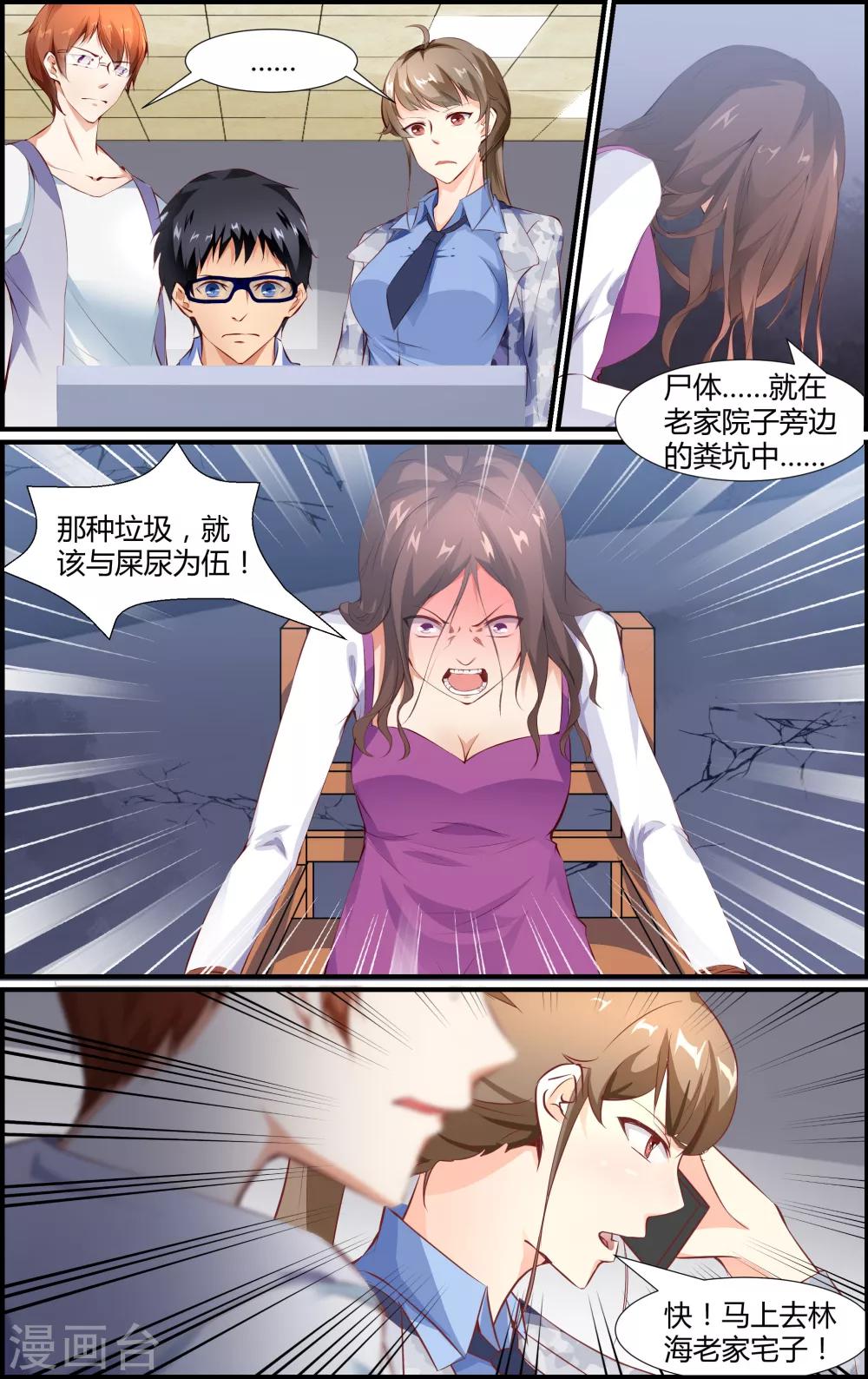 《越界直播》第39话 第2页