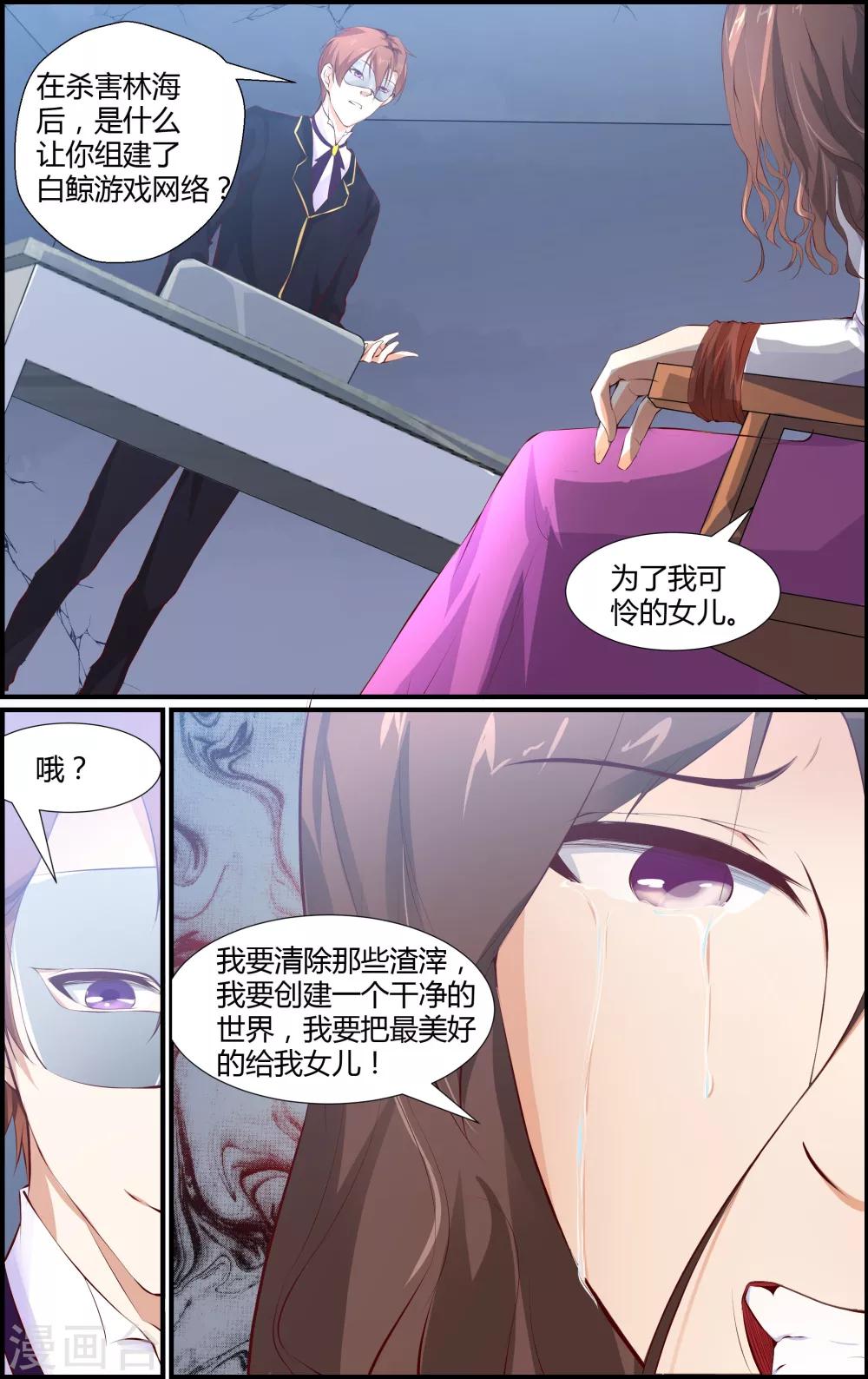 《越界直播》第39话 第3页