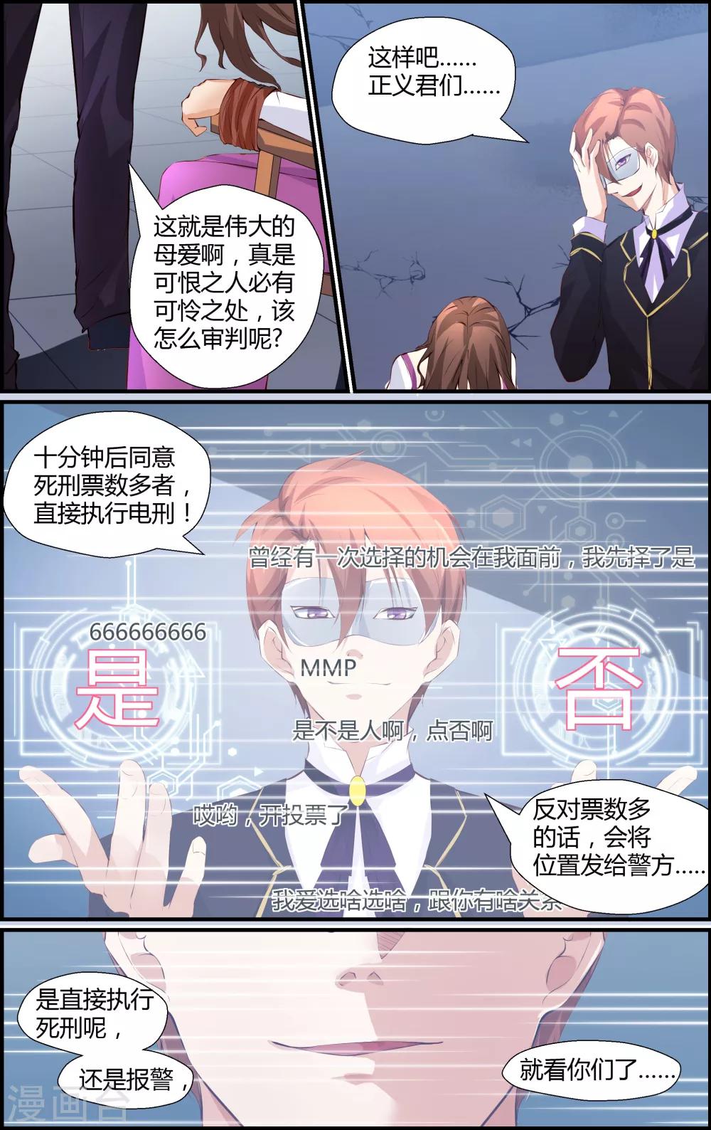 《越界直播》第39话 第4页