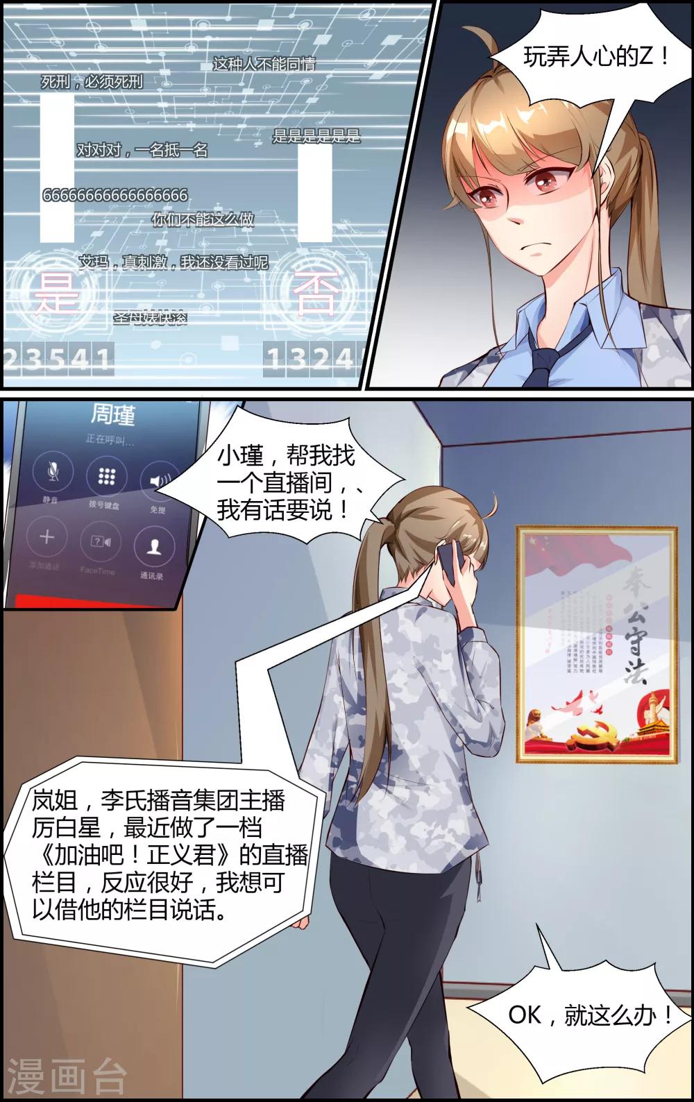 《越界直播》第39话 第5页