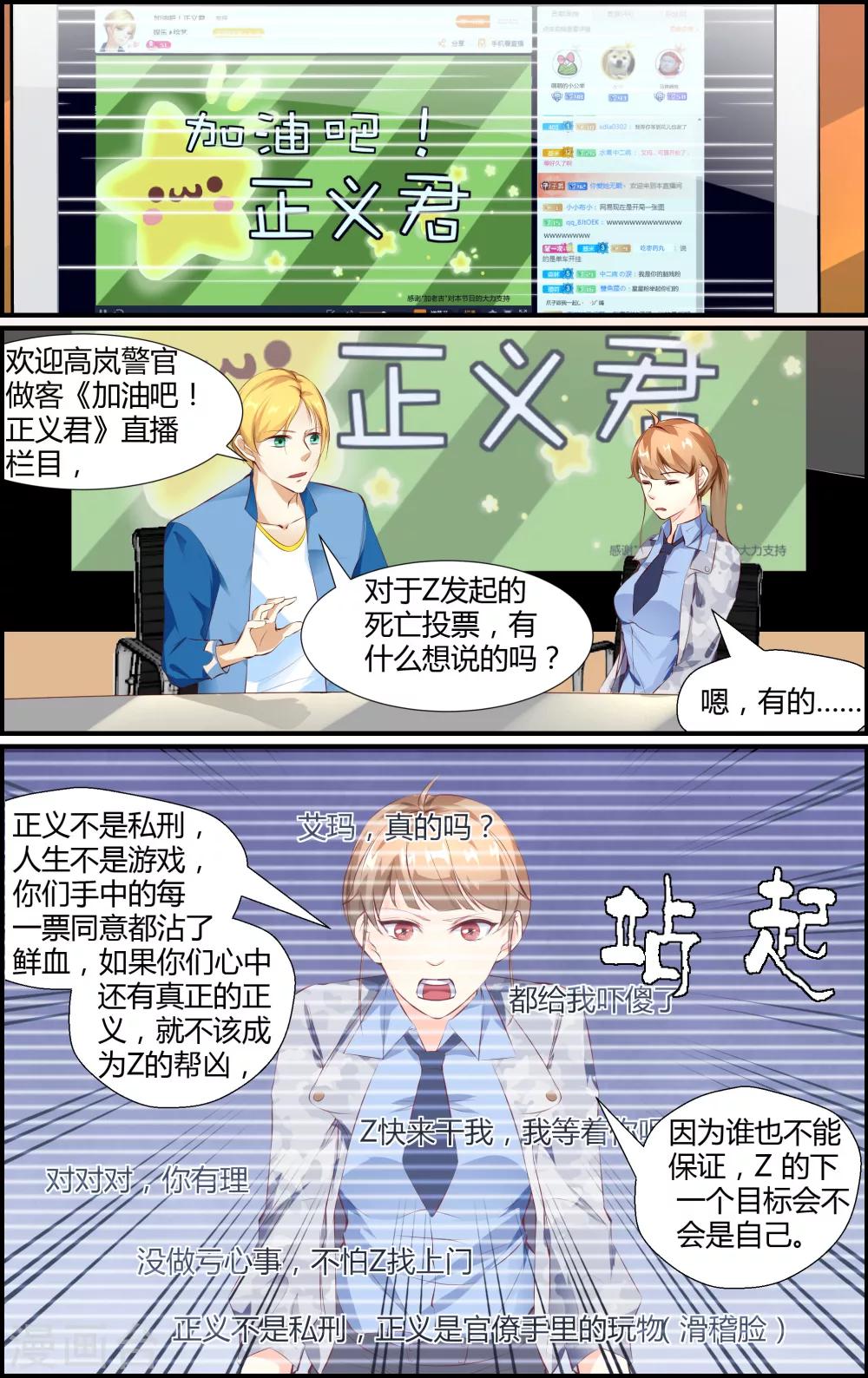 《越界直播》第39话 第6页