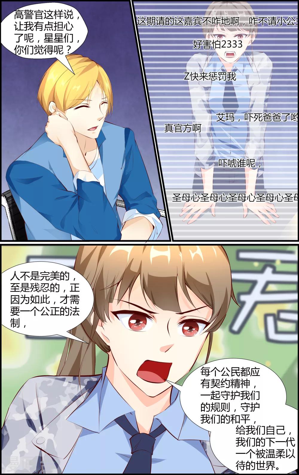 《越界直播》第39话 第7页