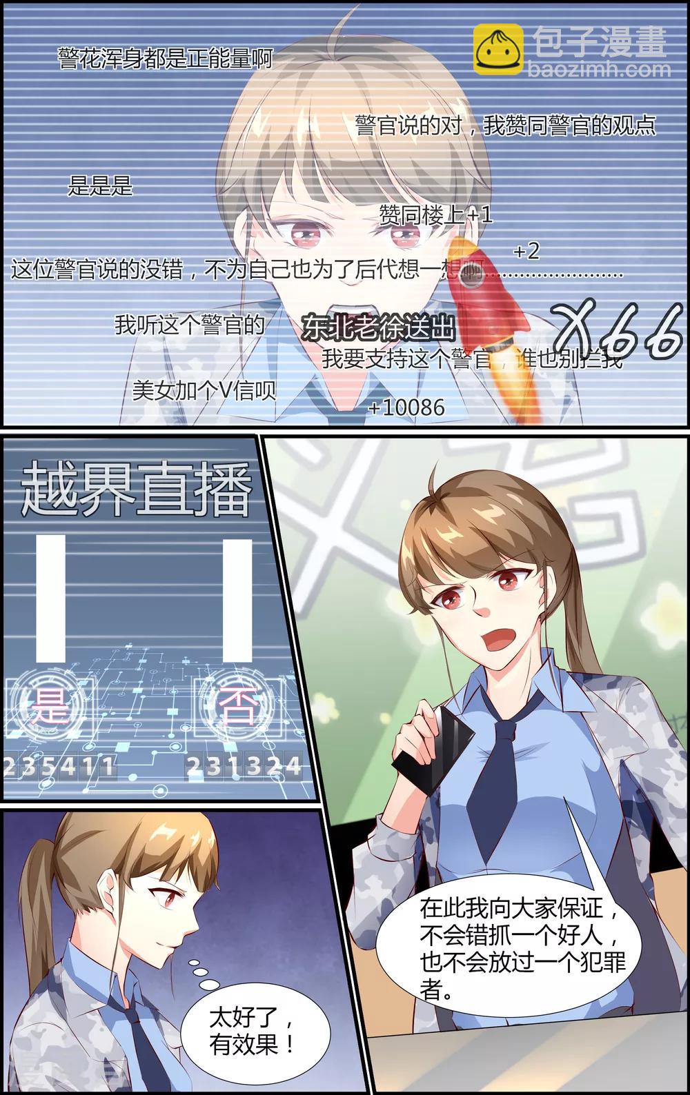 《越界直播》第39话 第8页