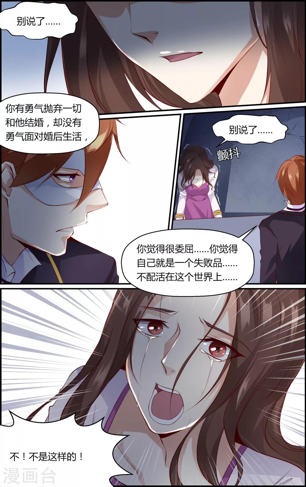 《越界直播》第37话 第1页