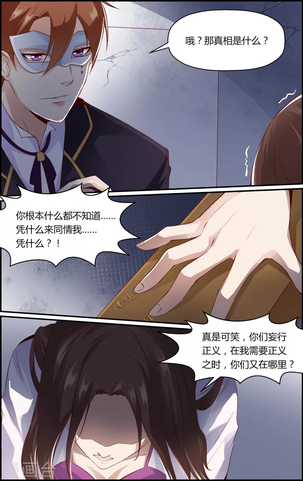 《越界直播》第37话 第2页