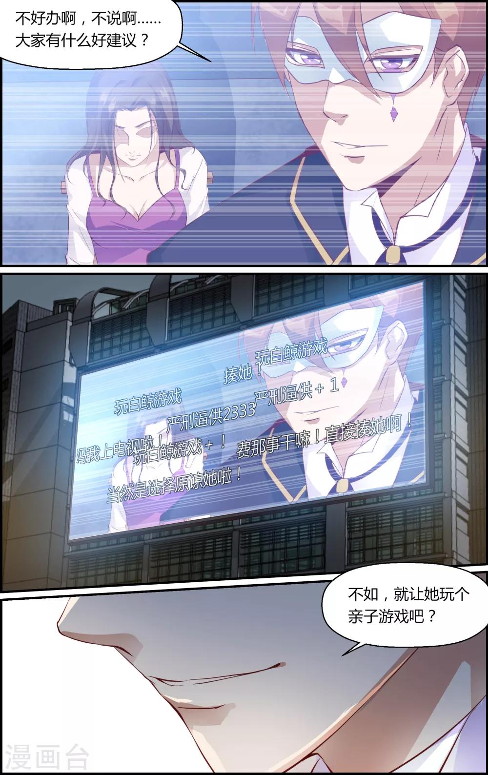 《越界直播》第37话 第3页