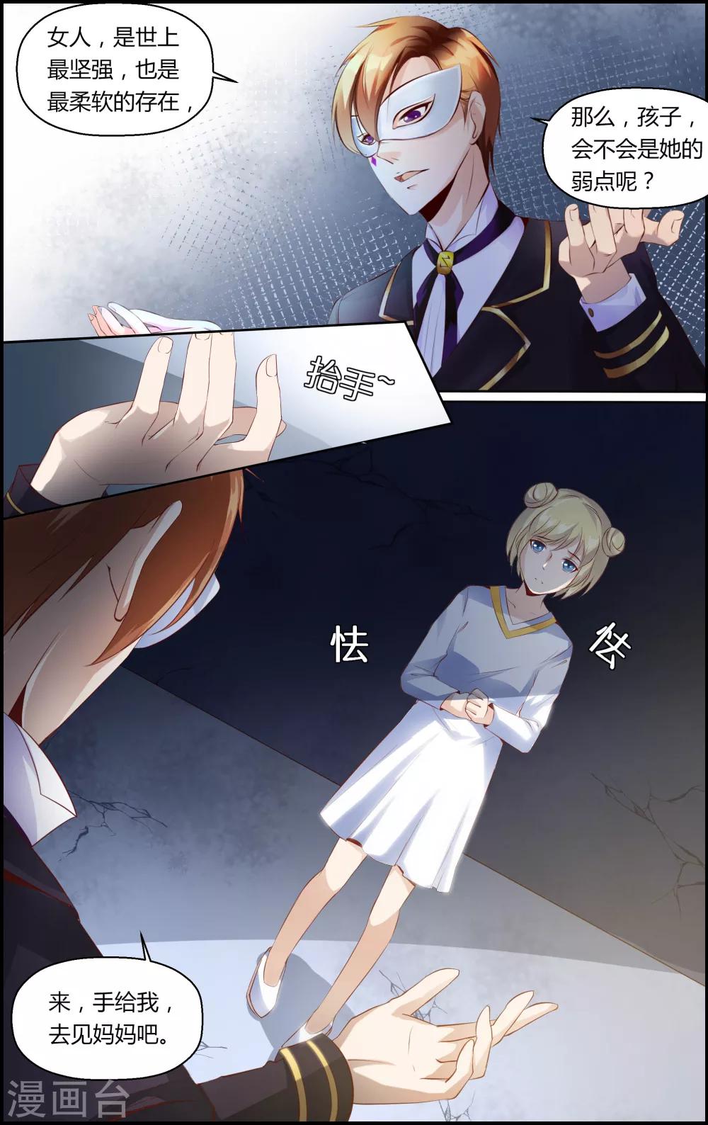《越界直播》第37话 第4页