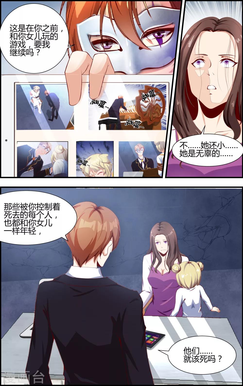 《越界直播》第37话 第6页