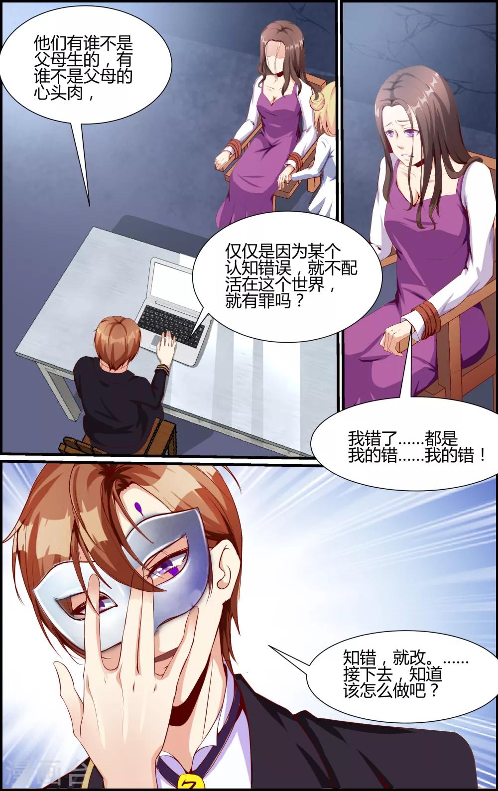 《越界直播》第37话 第7页