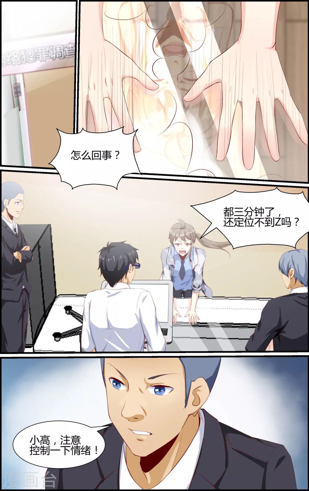 《越界直播》第37话 第8页