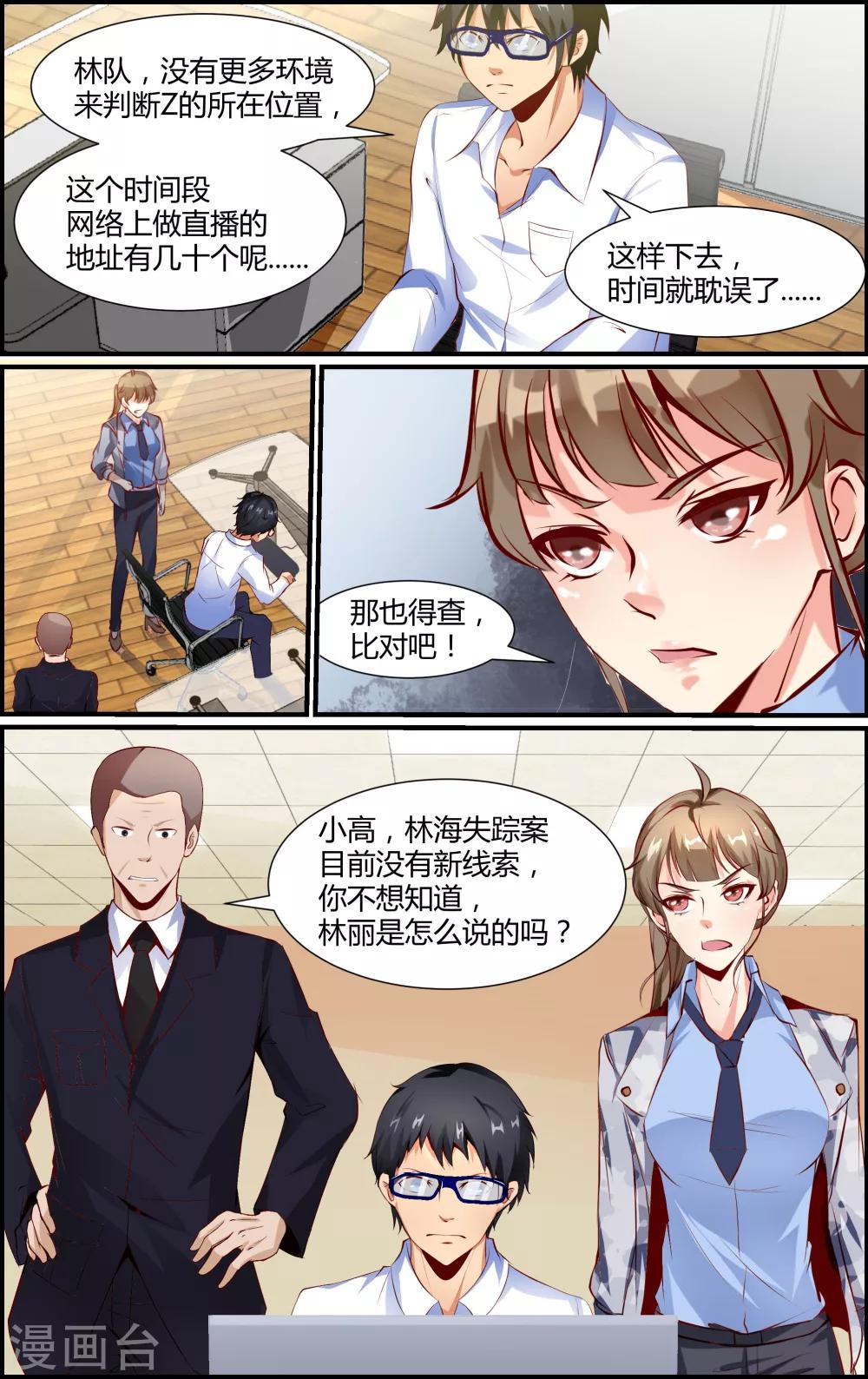 《越界直播》第38话 第1页