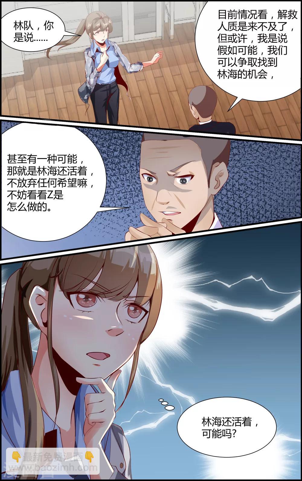 《越界直播》第38话 第2页