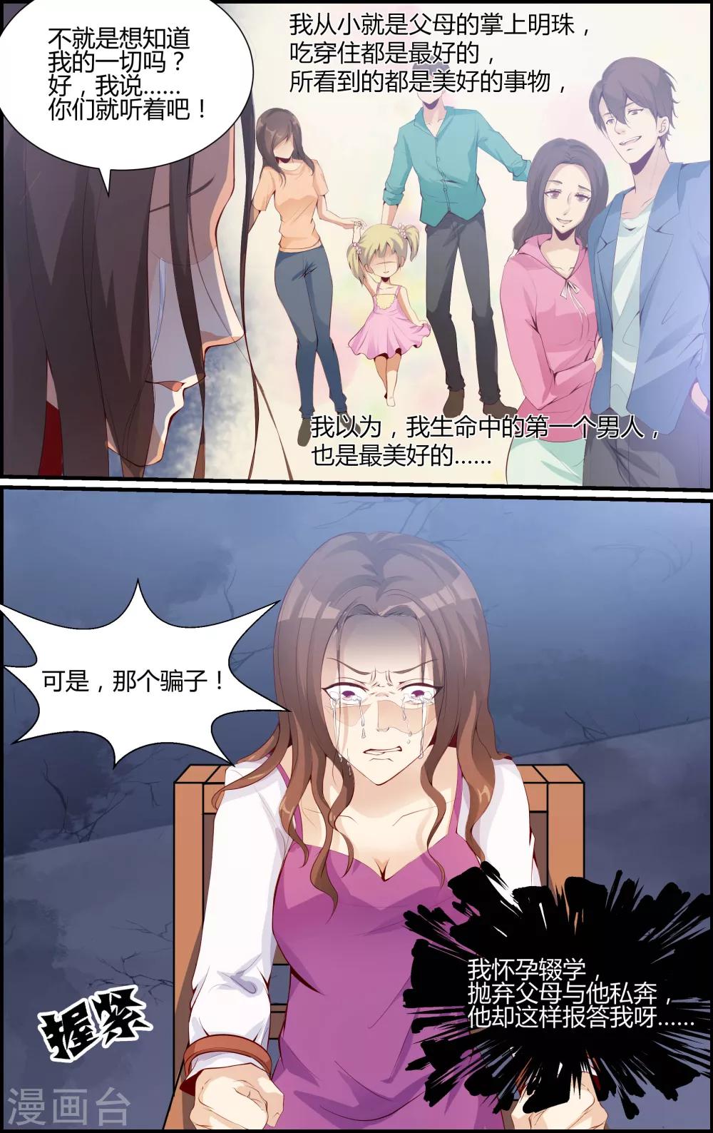 《越界直播》第38话 第3页
