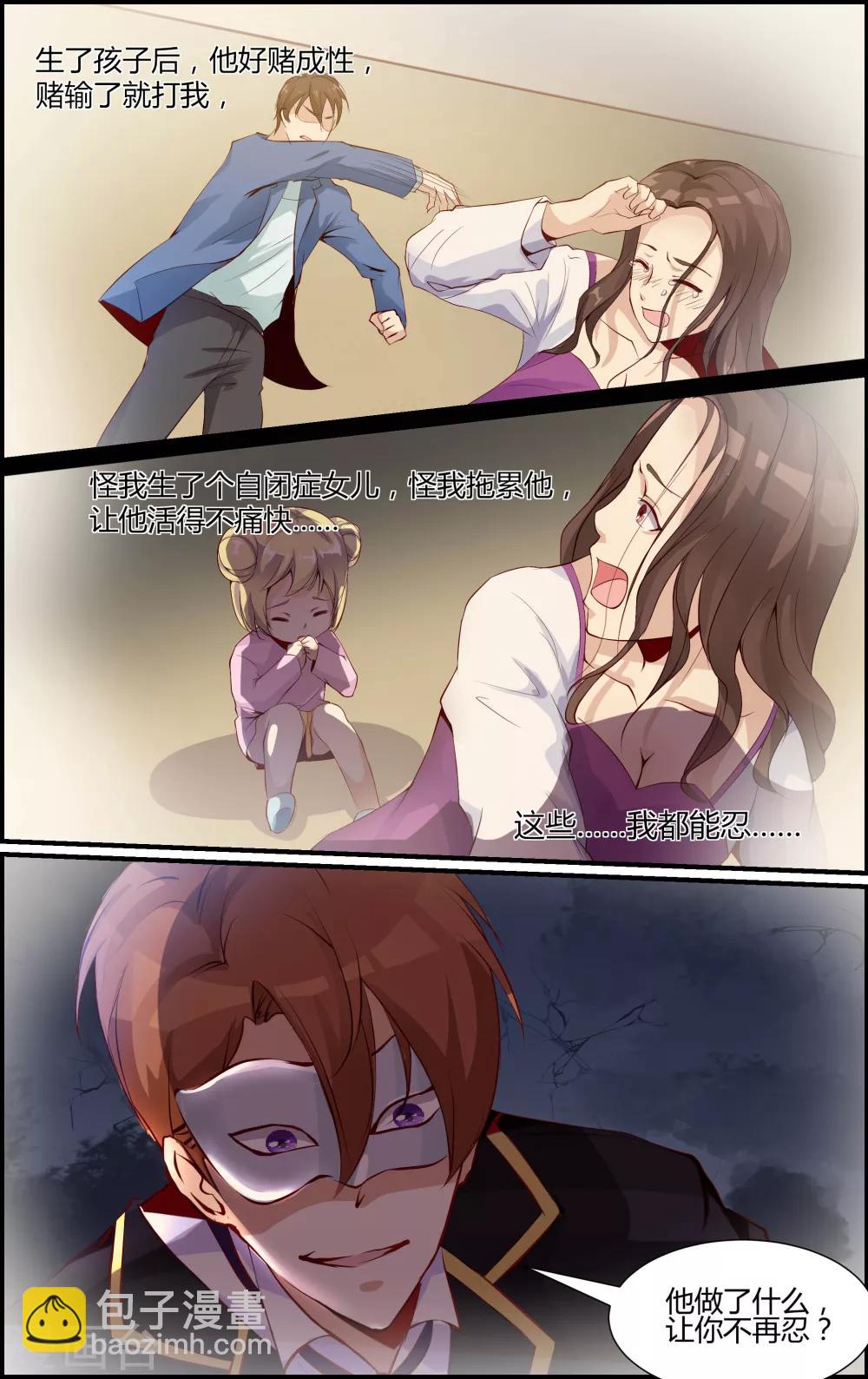 《越界直播》第38话 第4页
