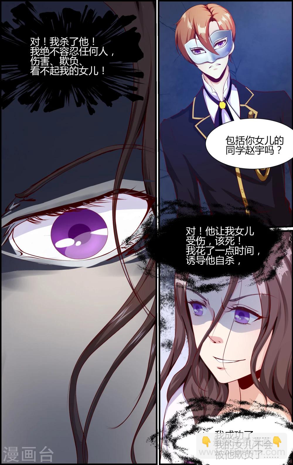 《越界直播》第38话 第6页