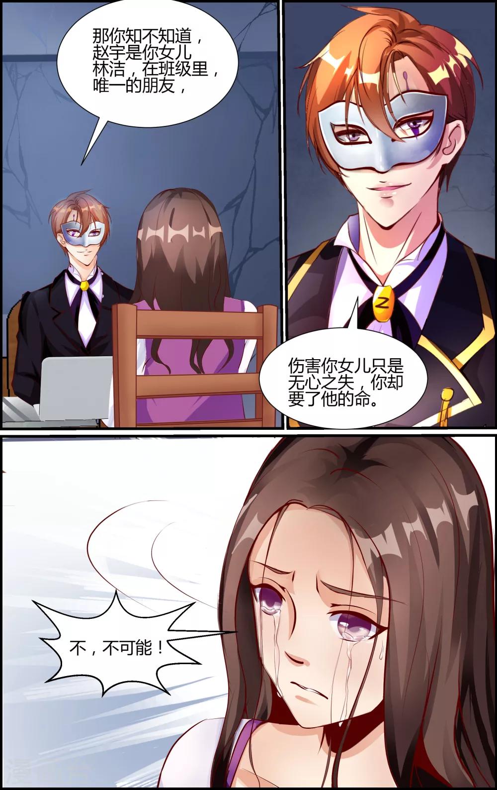 《越界直播》第38话 第7页