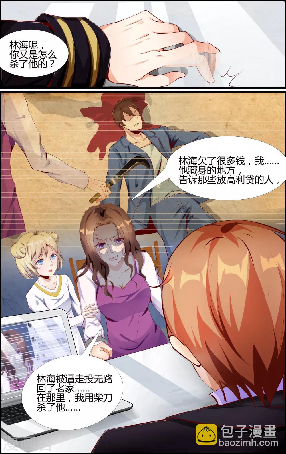《越界直播》第38话 第8页