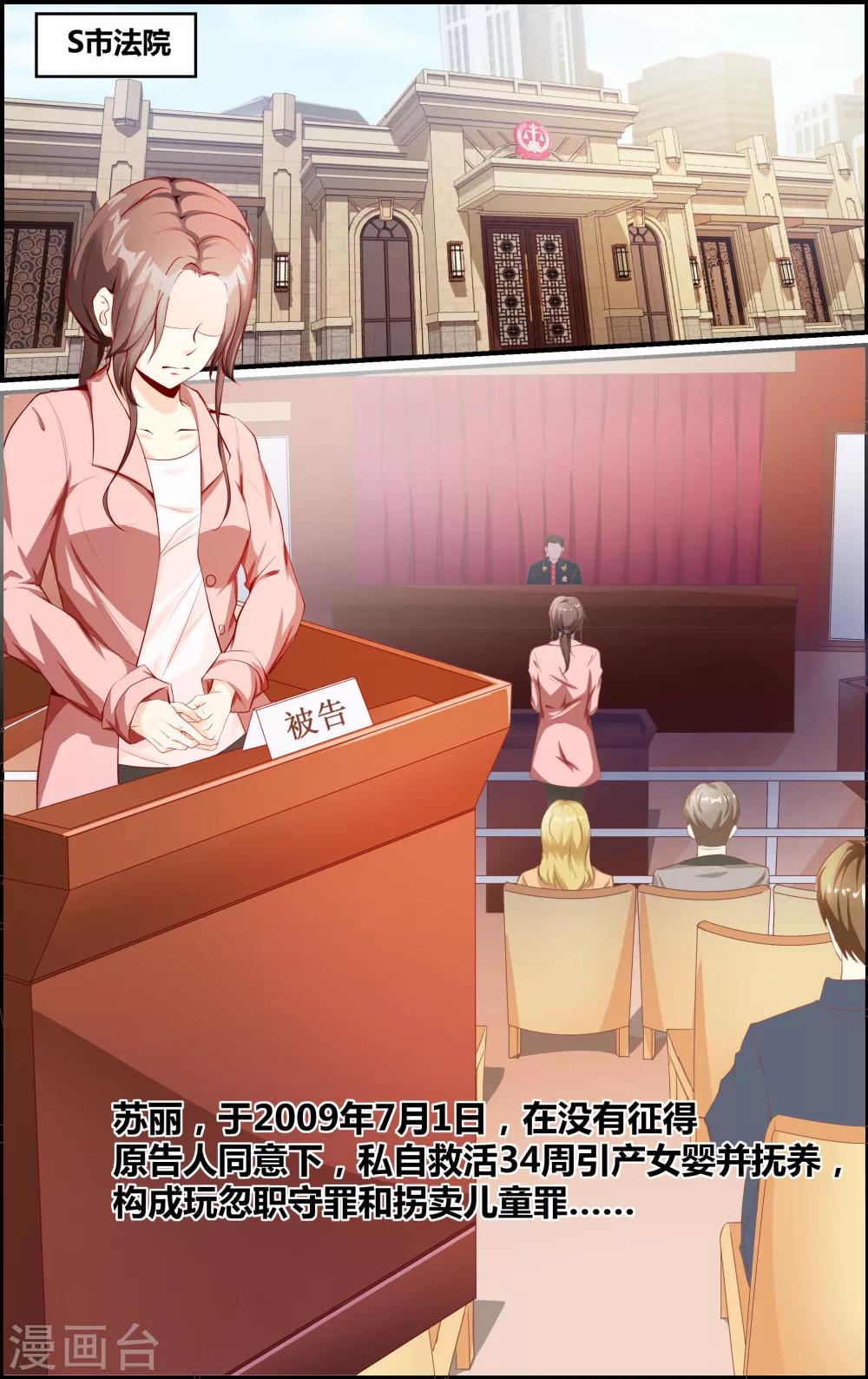 《越界直播》第41话 第1页