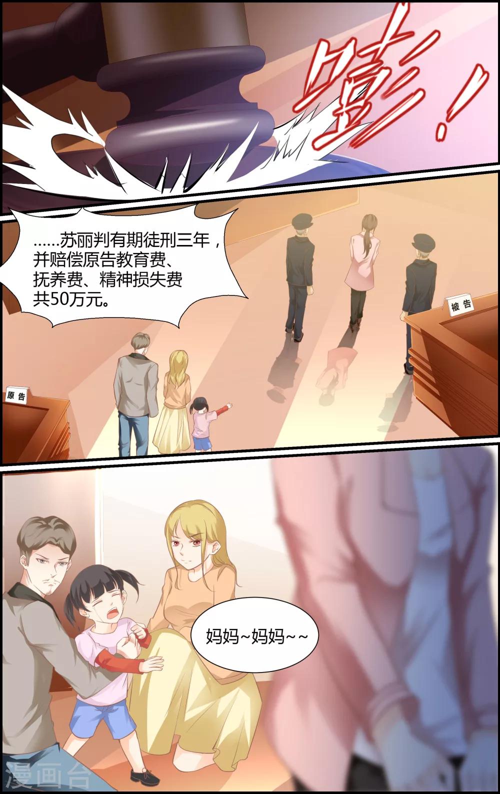 《越界直播》第41话 第2页