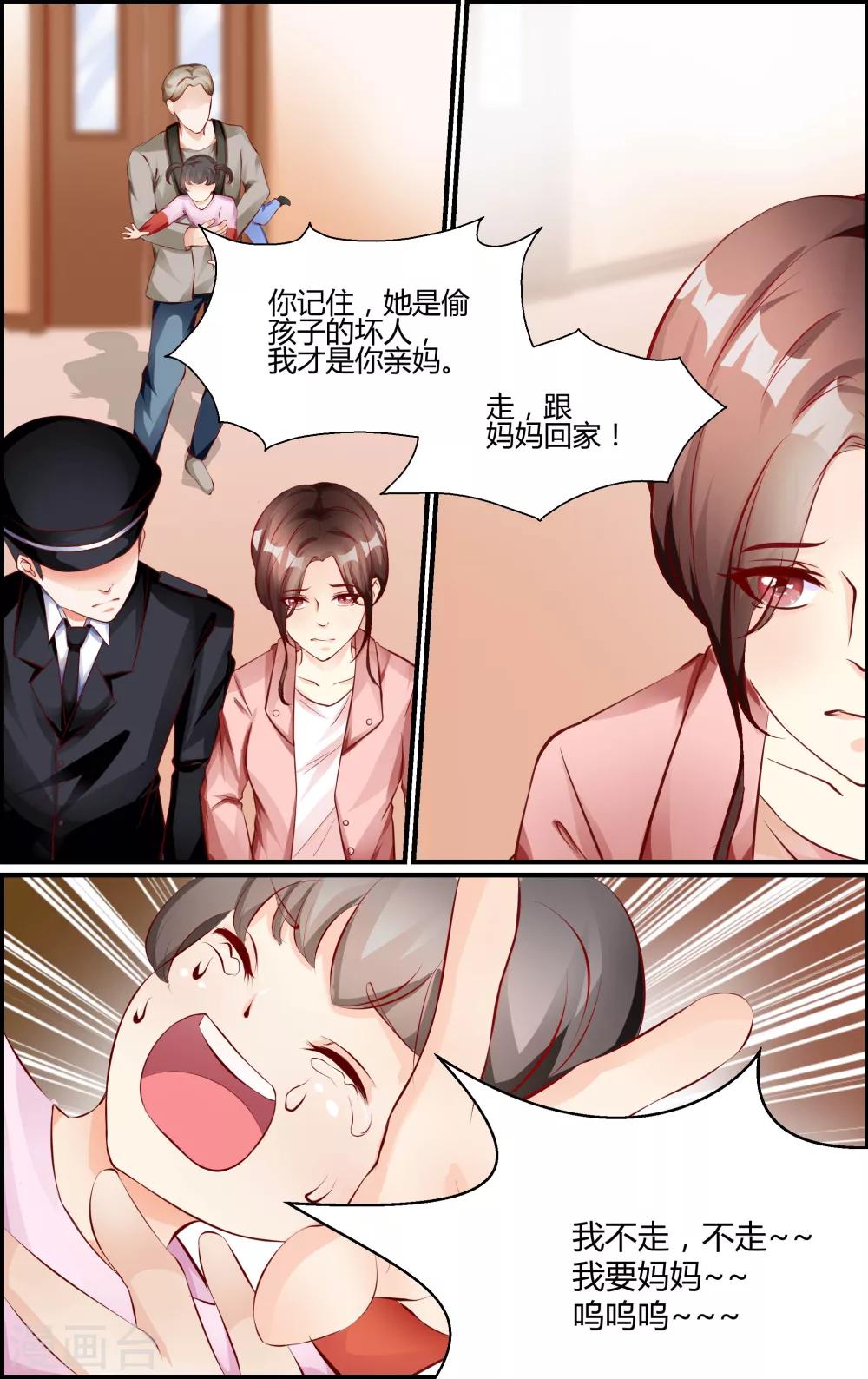 《越界直播》第41话 第3页