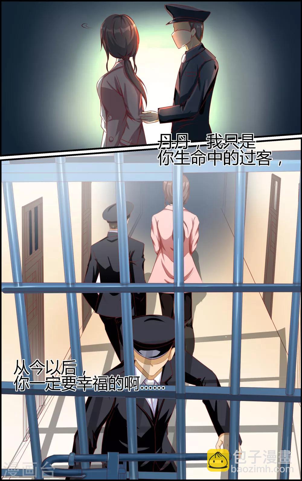 《越界直播》第41话 第4页