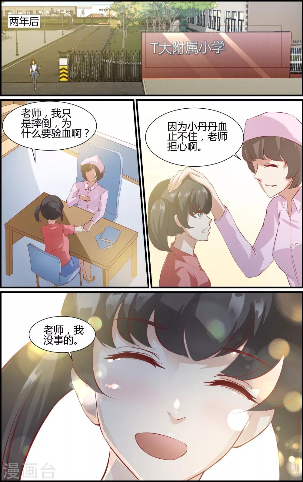 《越界直播》第41话 第5页