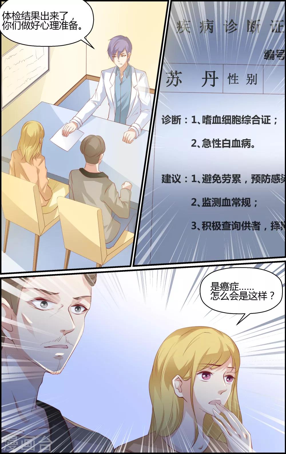 《越界直播》第41话 第6页