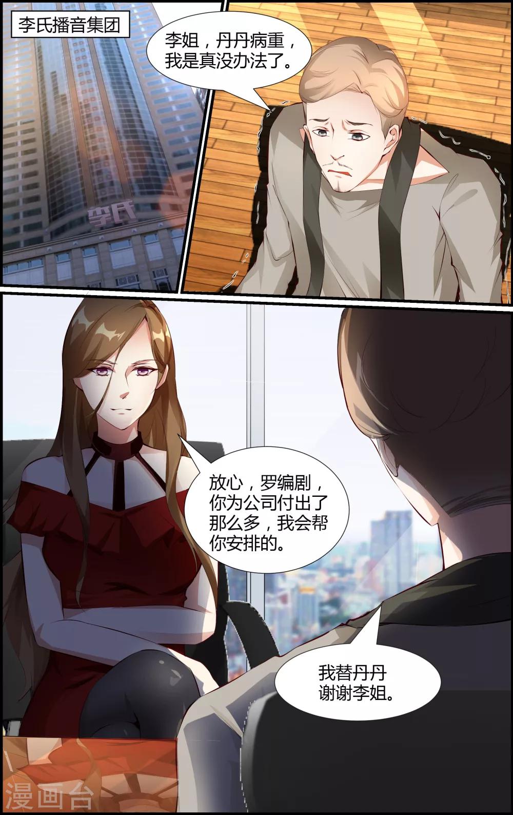 《越界直播》第41话 第7页