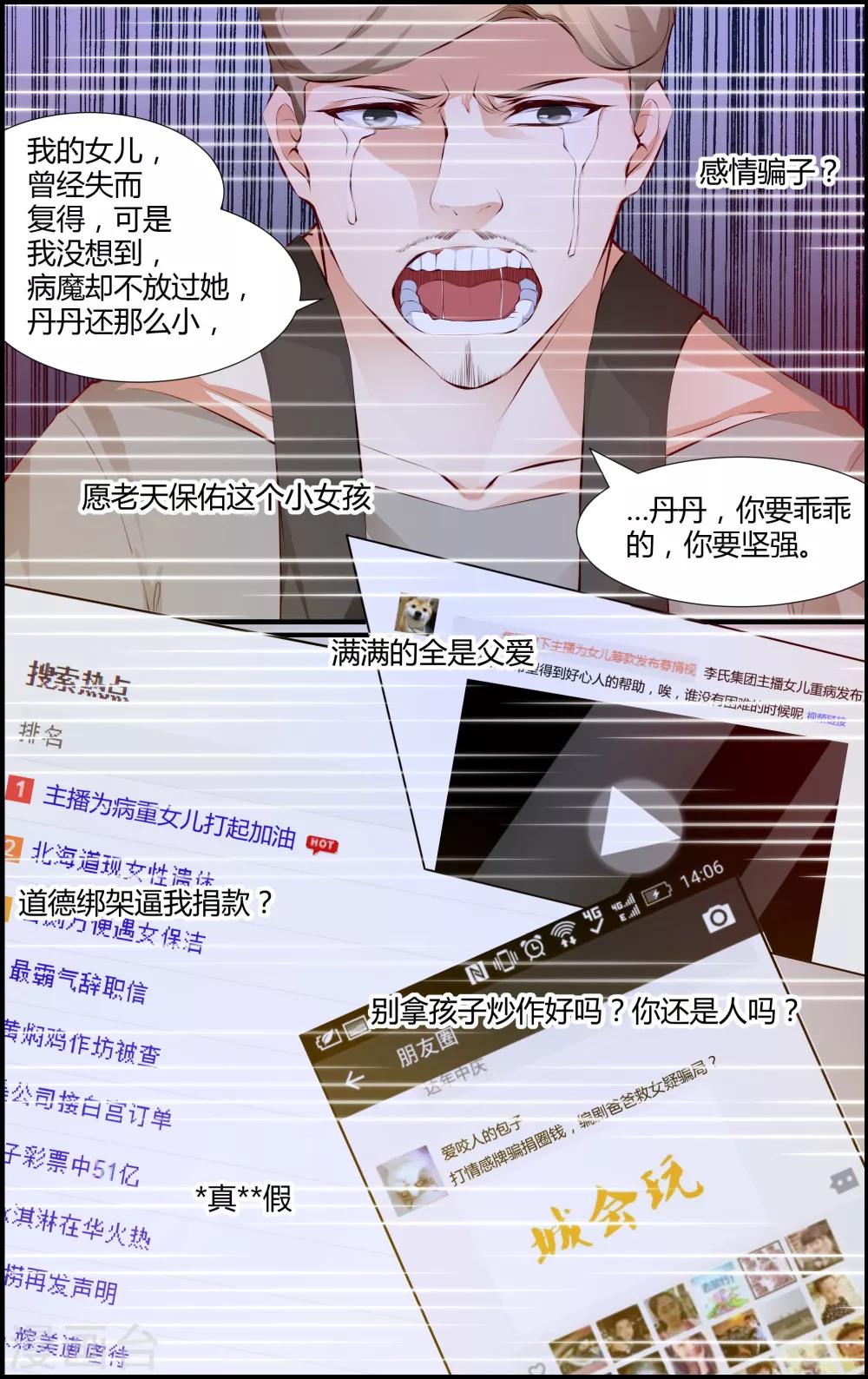 《越界直播》第41话 第8页