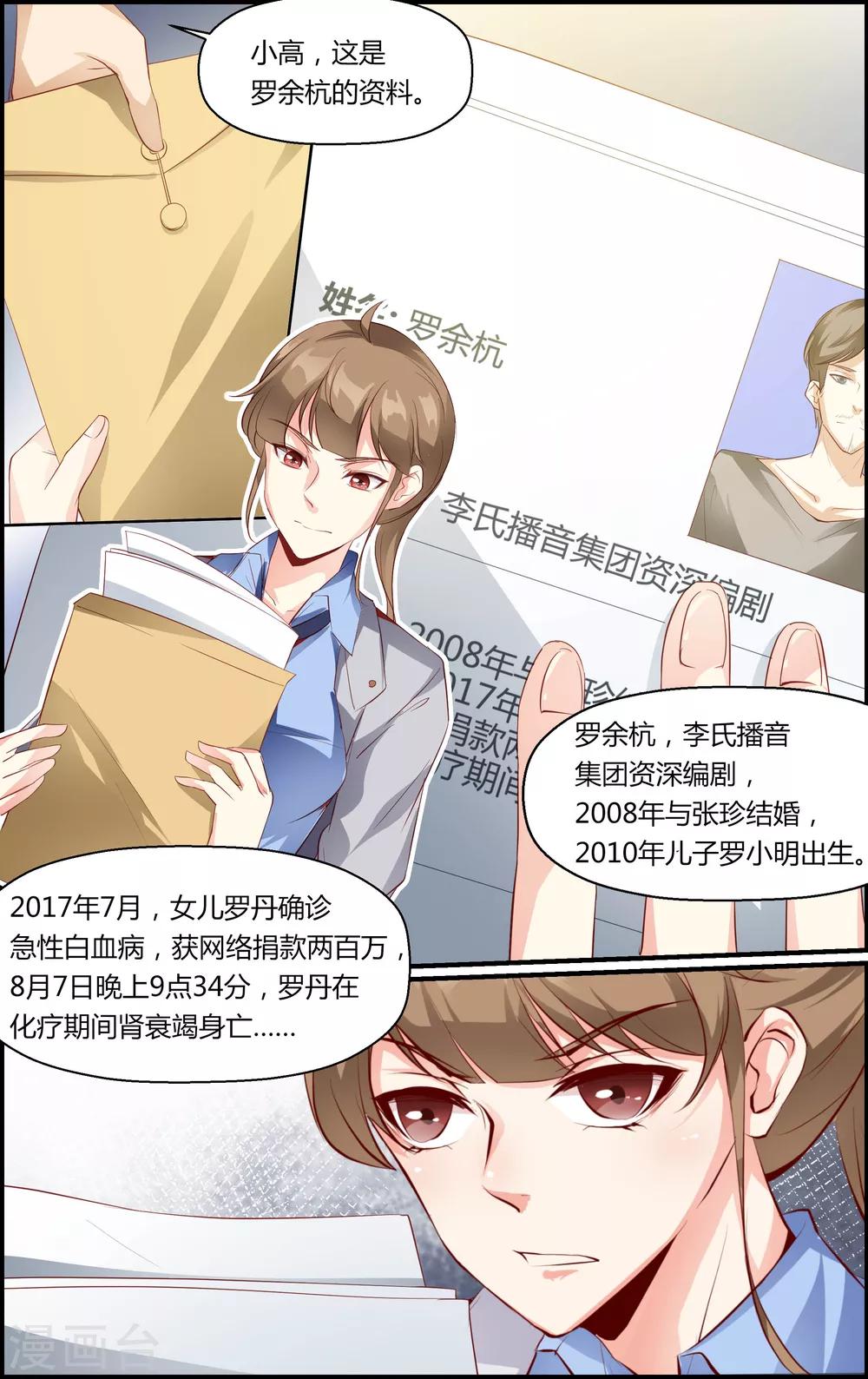 《越界直播》第43话 第1页