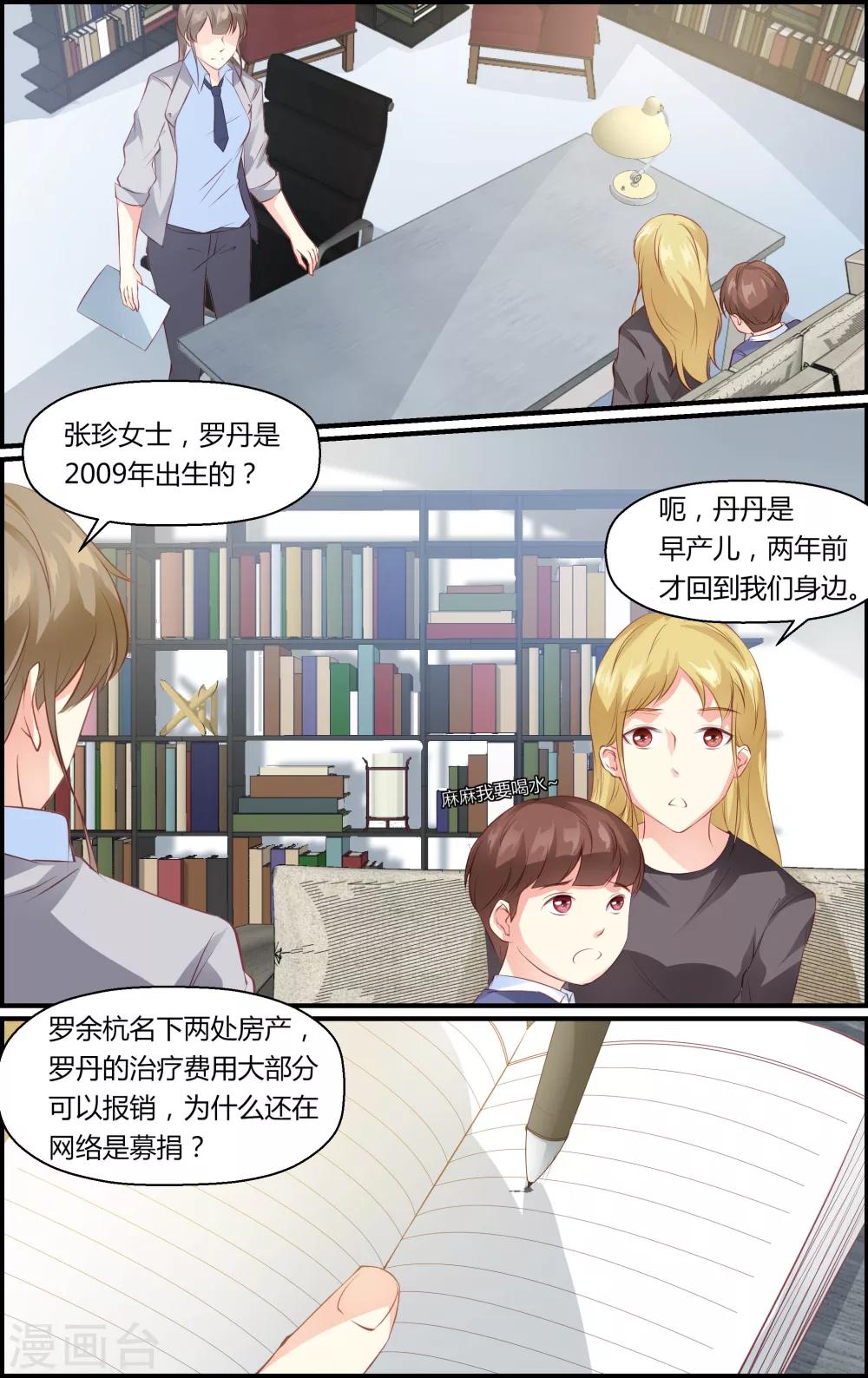 《越界直播》第43话 第2页