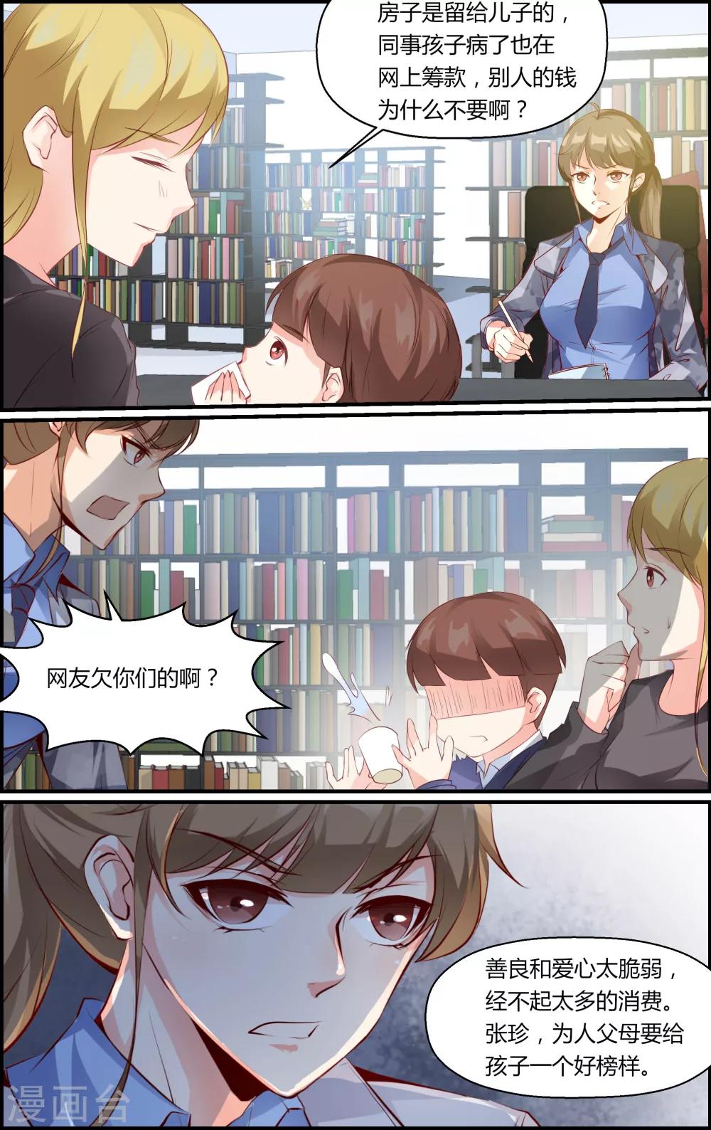 《越界直播》第43话 第3页
