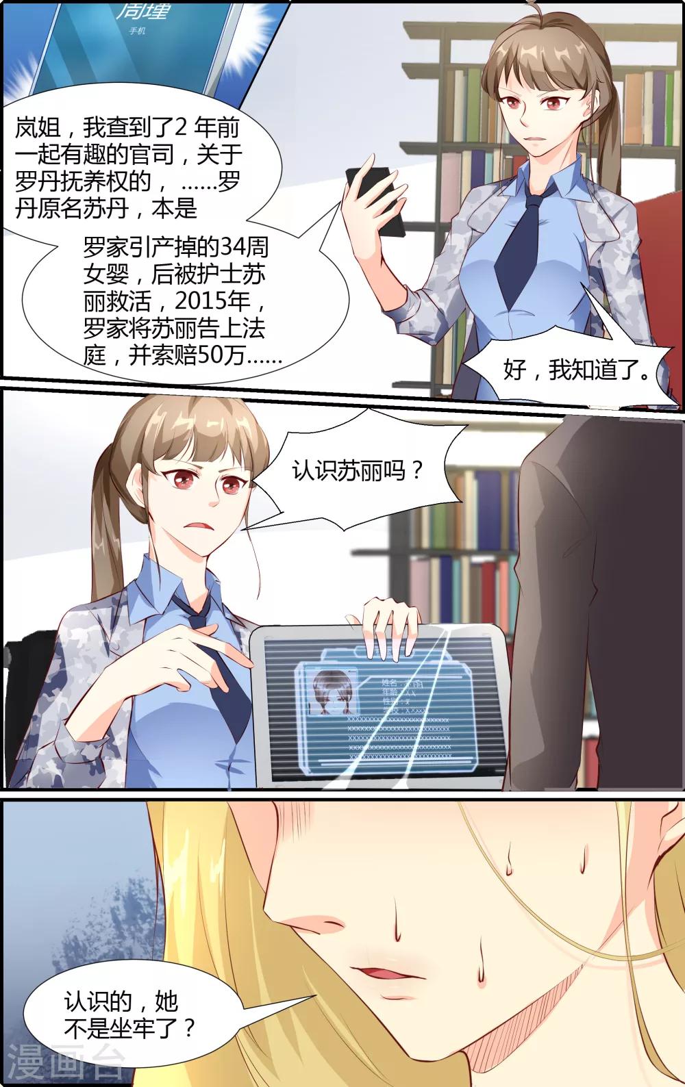 《越界直播》第43话 第4页
