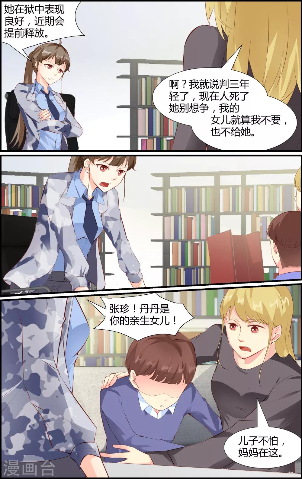 《越界直播》第43话 第5页