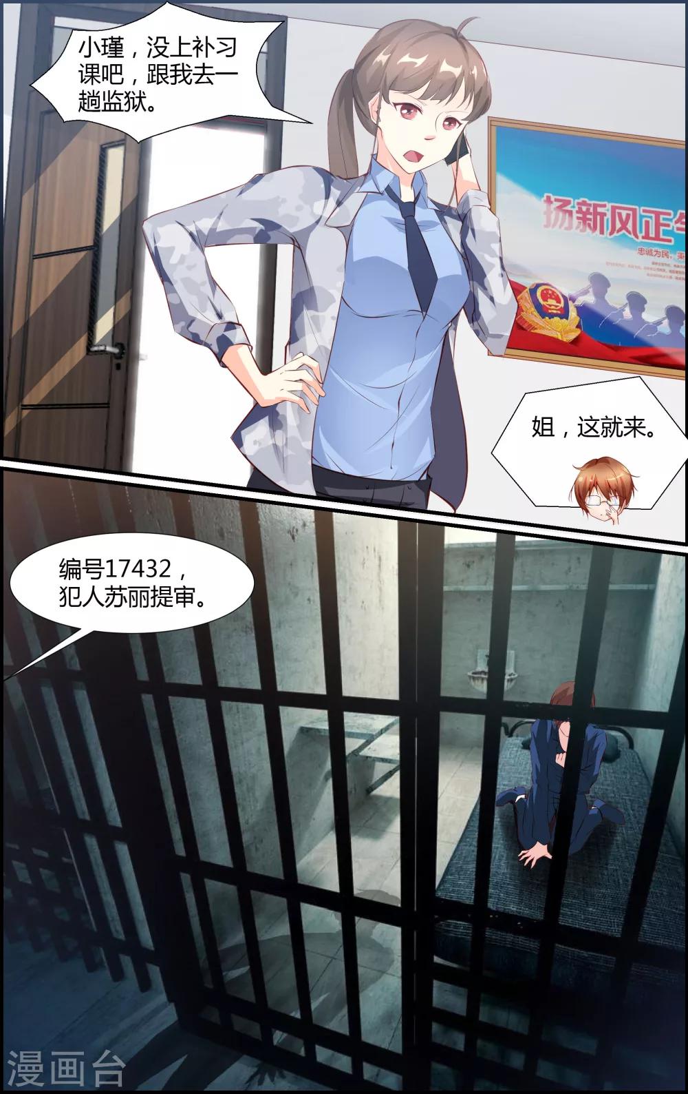 《越界直播》第43话 第6页