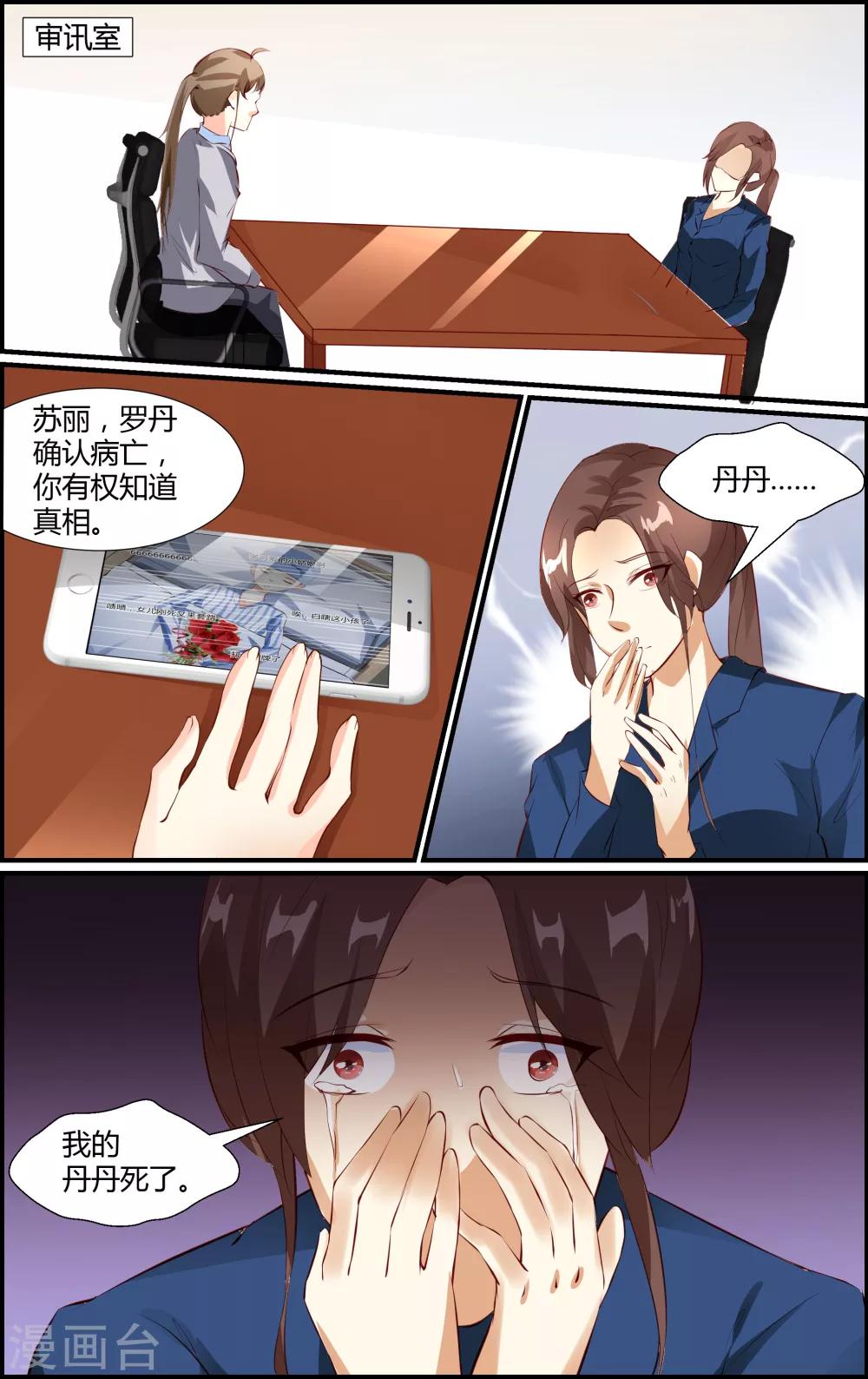 《越界直播》第43话 第7页