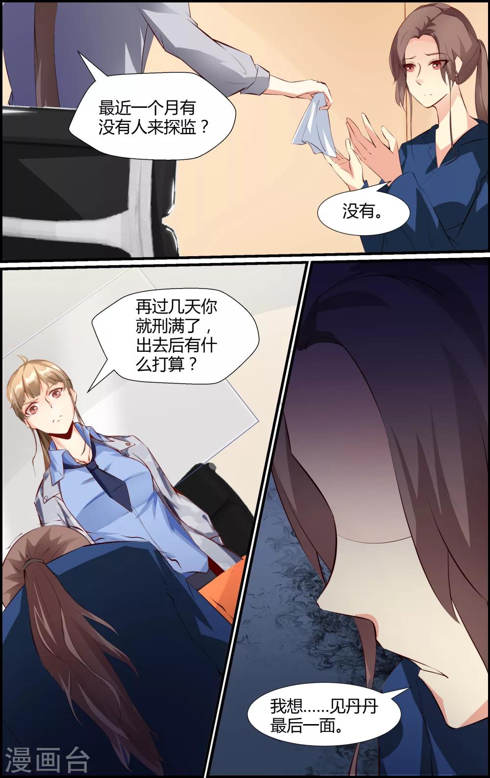 《越界直播》第43话 第8页