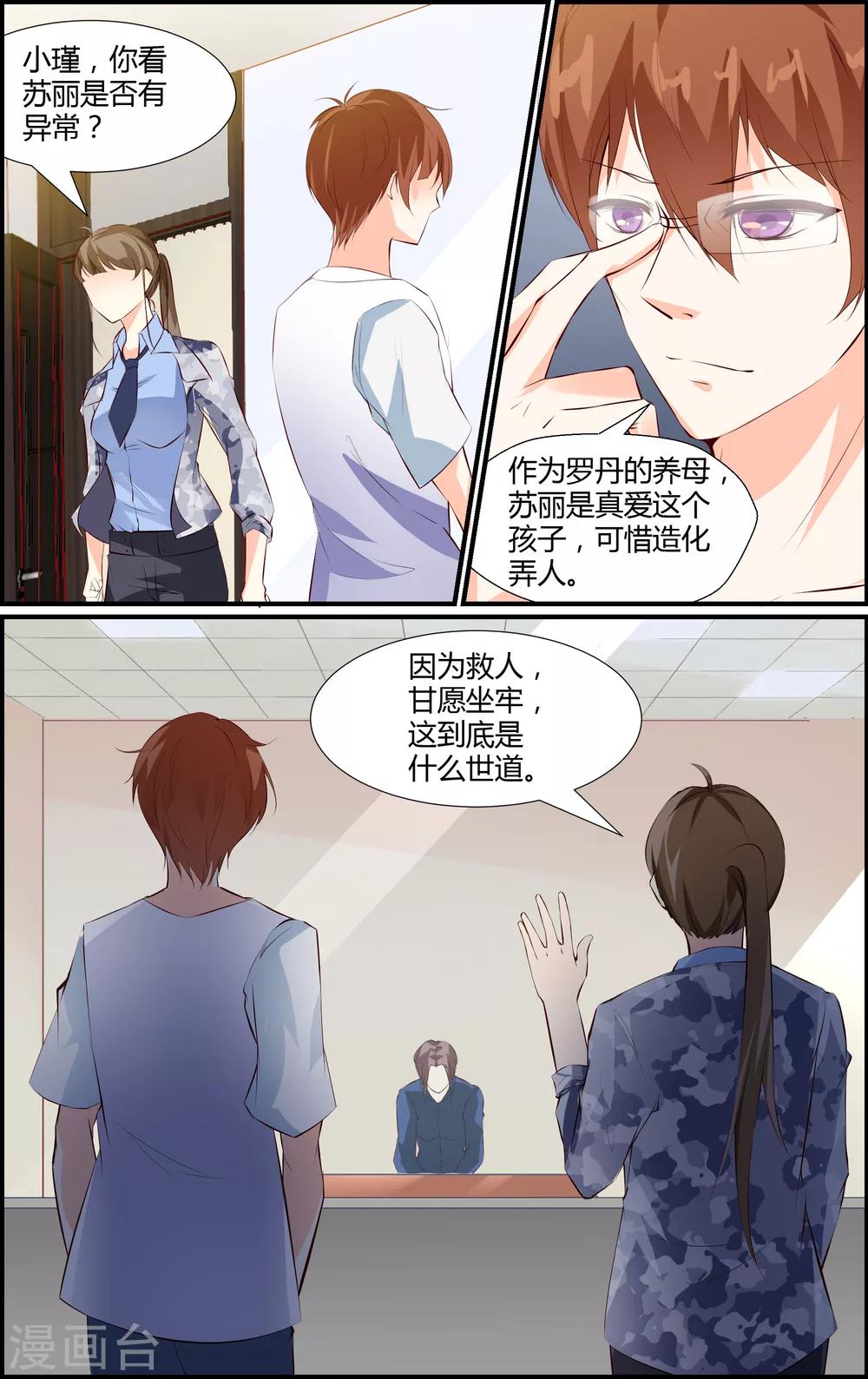 《越界直播》第44话 第1页