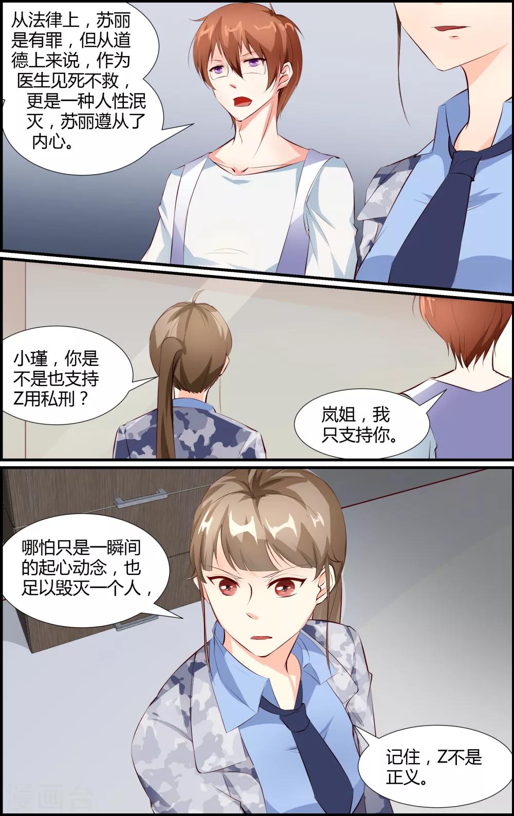 《越界直播》第44话 第2页