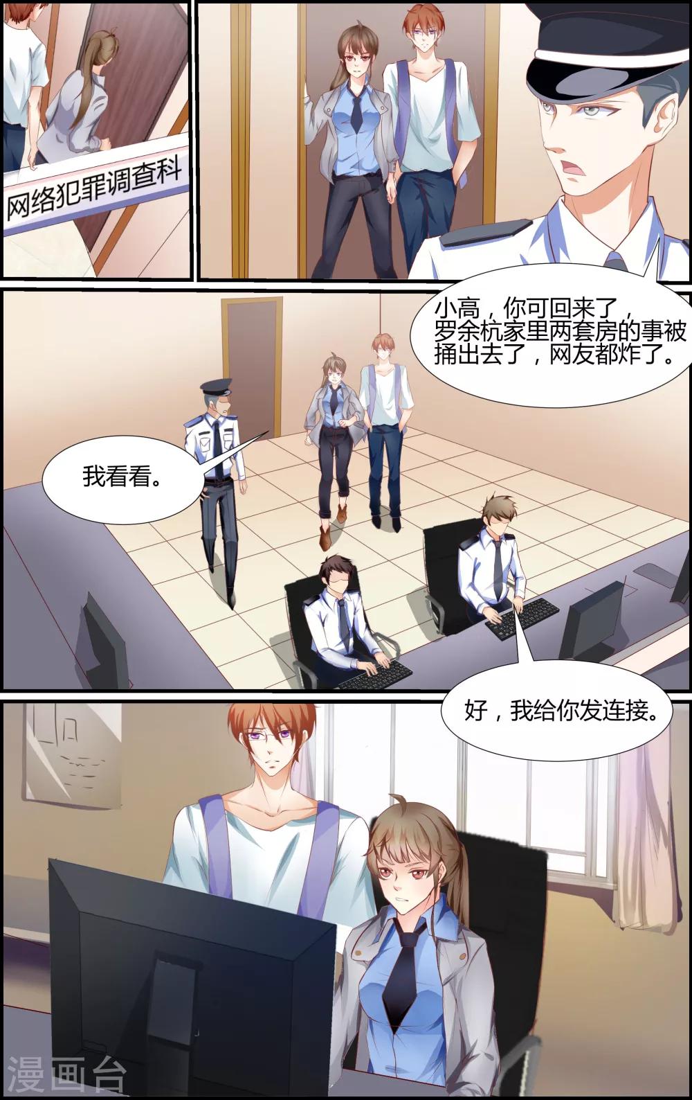 《越界直播》第44话 第3页