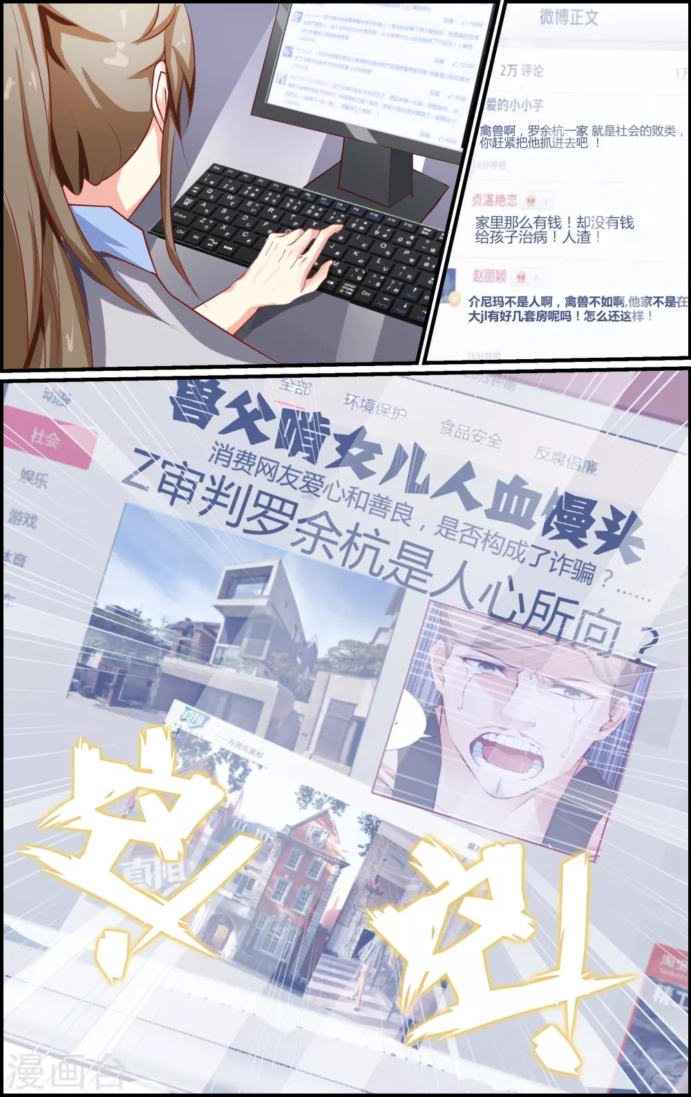 《越界直播》第44话 第4页