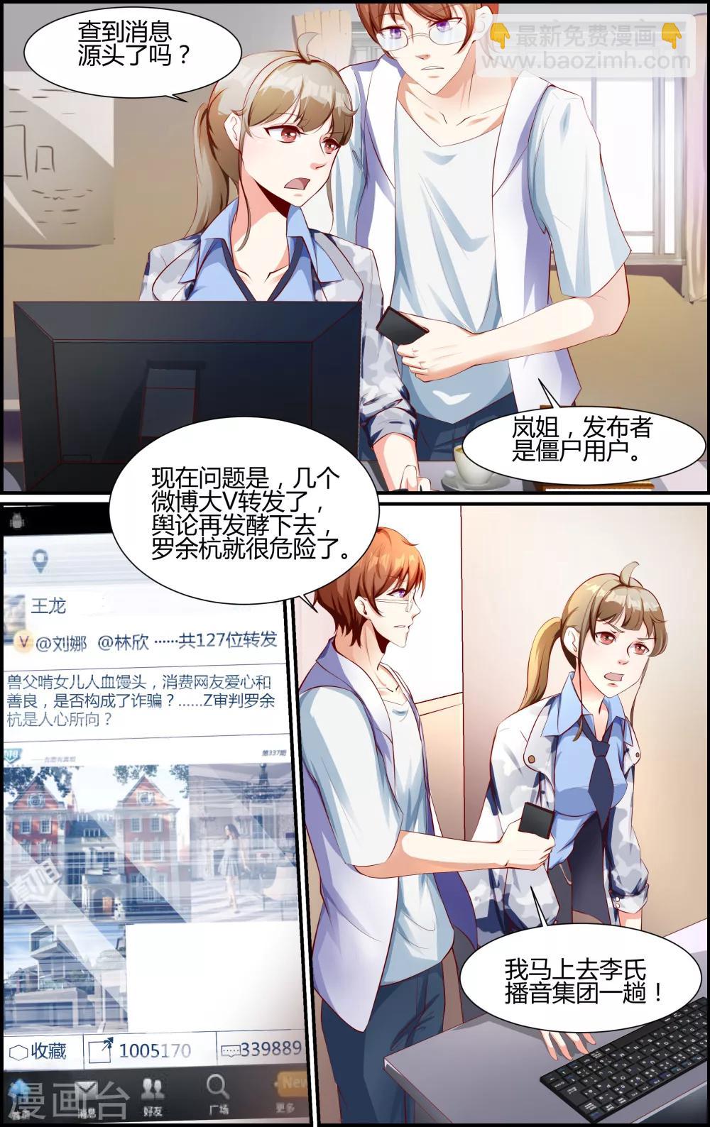 《越界直播》第44话 第5页