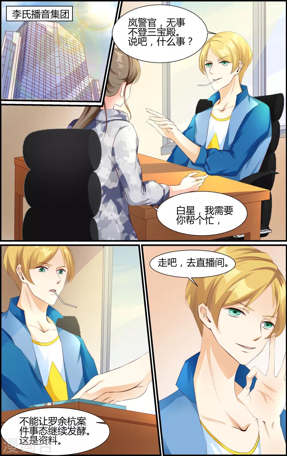 《越界直播》第44话 第6页
