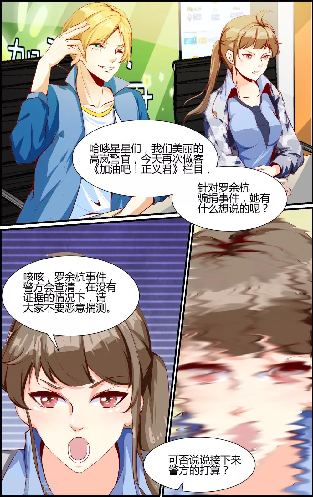 《越界直播》第44话 第7页