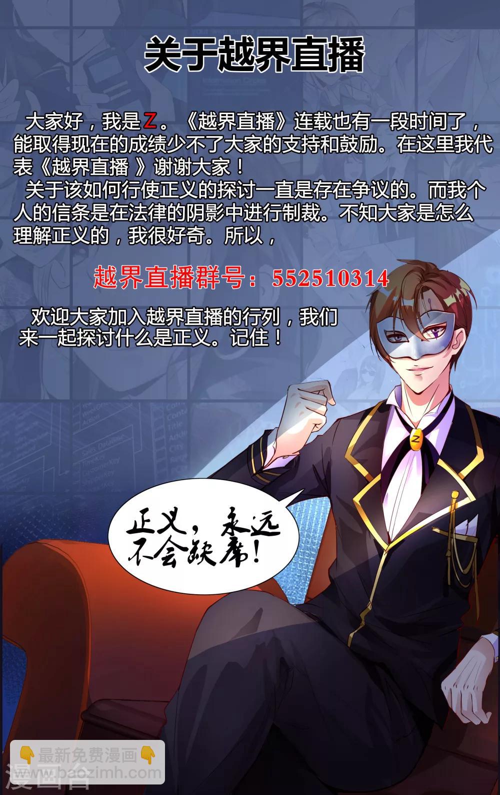 《越界直播》第44话 第9页