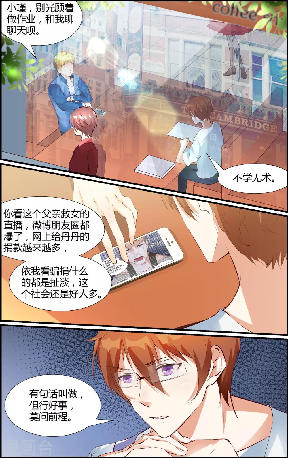 《越界直播》第42话 第1页