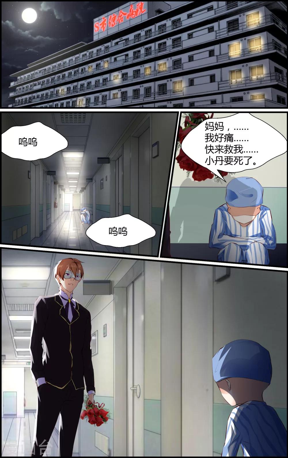 《越界直播》第42话 第2页