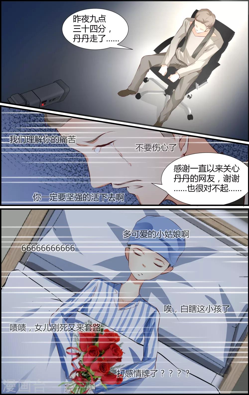 《越界直播》第42话 第4页