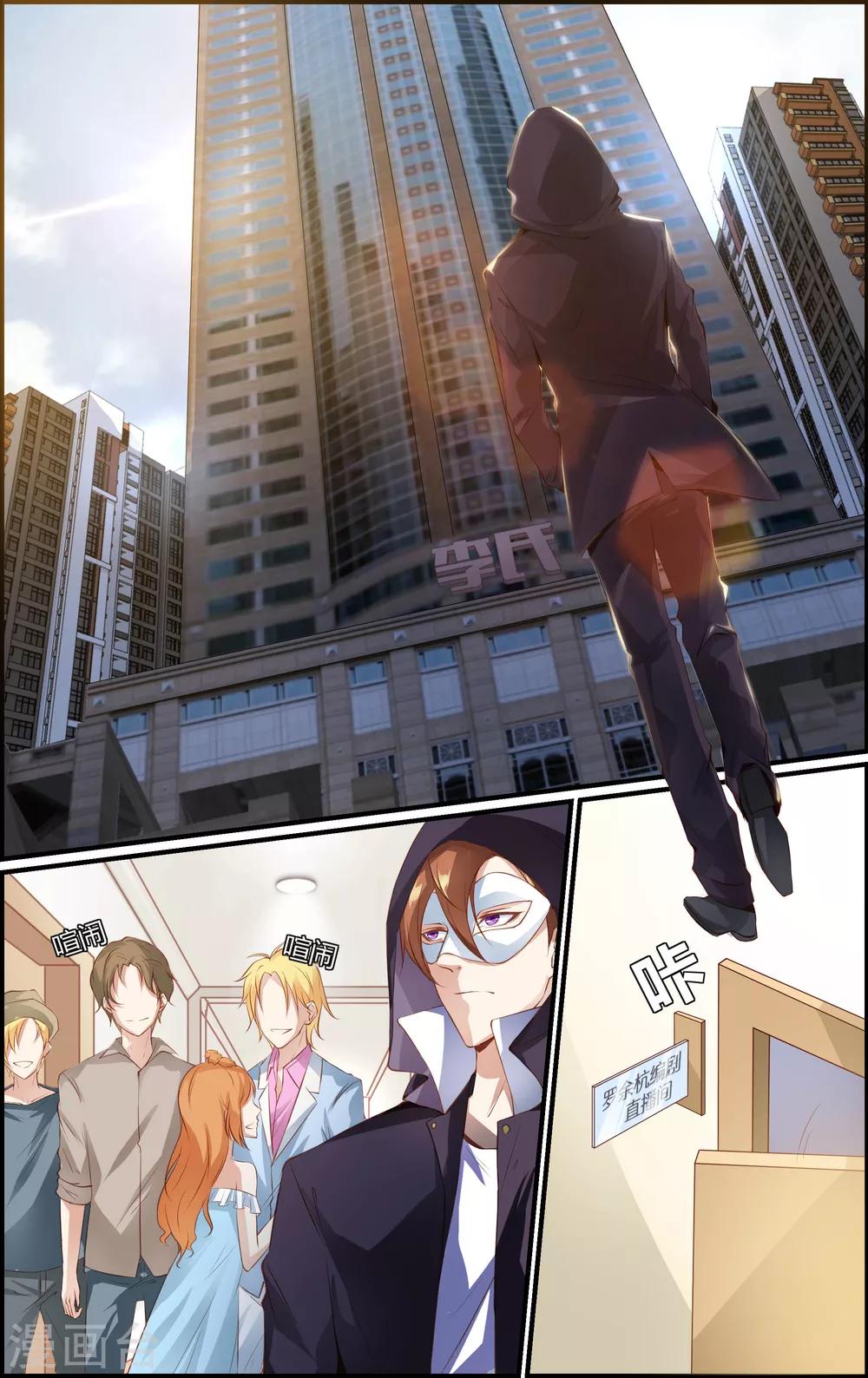 《越界直播》第42话 第6页